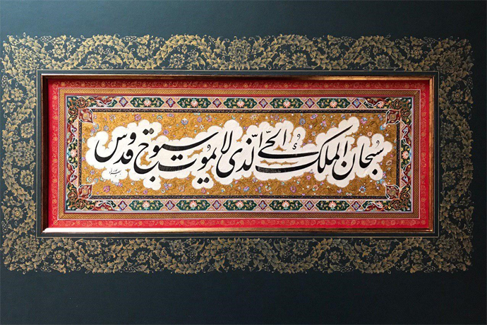 هنر خطاطی، هنر خوشنویسی